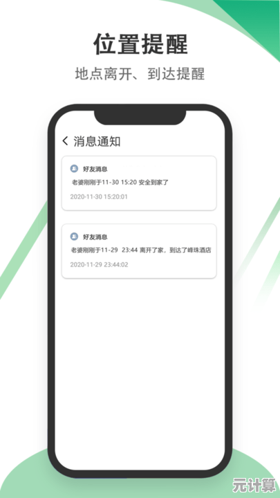掌握手机定位技巧，安全合法追踪亲友位置方法分享