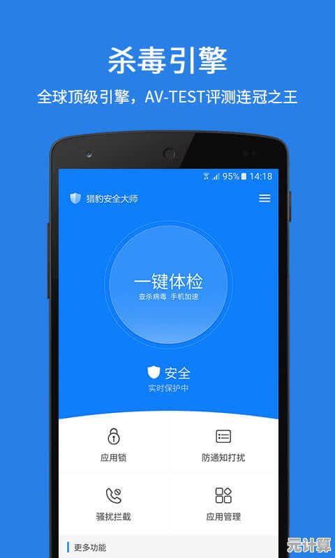 体验金山手机卫士的强大防护，保障手机安全，畅享移动便捷每一天