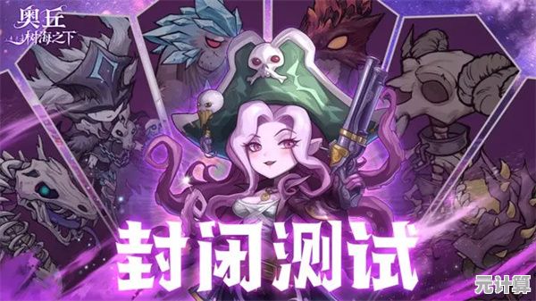 2025年奥丘树海之下恐惧爆发队搭配攻略：制胜阵容揭秘