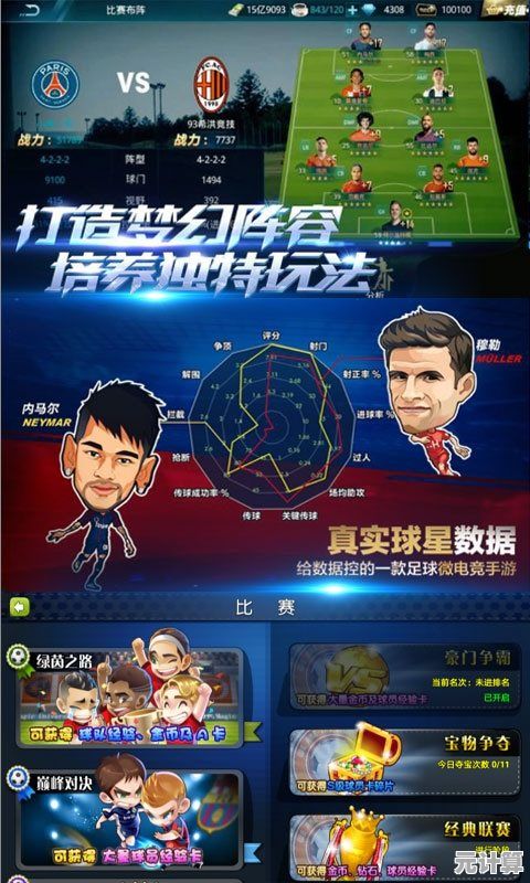 想体验精美细腻的足球赛事游戏？天下足球'等你来挑战！