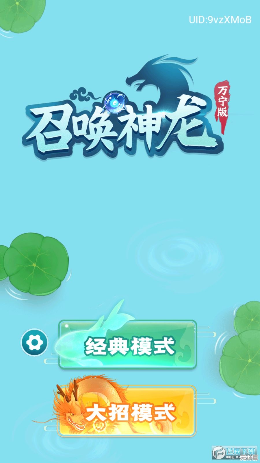 还在找休闲益智手游？召唤神龙2万宁版》的上古神兽和龙珠召唤不香吗？