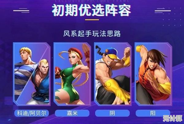 街霸对决2025风火队阵容进阶指南，后期搭配技巧全解析！