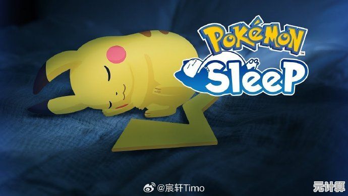 想边睡觉边和宝可梦互动？不妨试试《宝可梦Sleep》