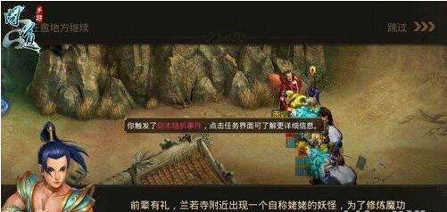 2025年《斩魔问道》异闻任务详解：解锁妖魔秘闻与终极宝藏