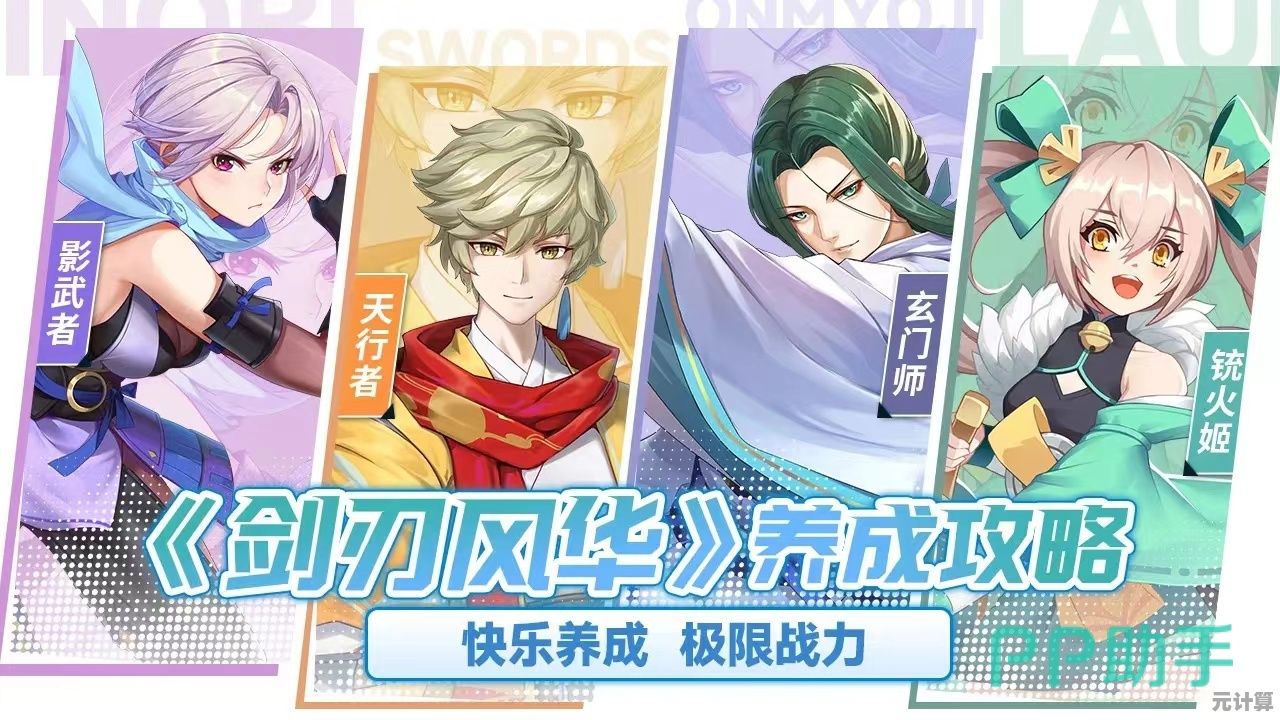 还在等什么？剑刃风华九游版》的绝美立绘和社交玩法不心动吗？
