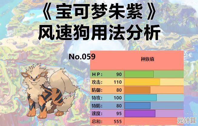 风速狗在宝可梦大探险中的表现如何？2025年最新培养策略与进化路线揭秘！