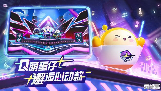 关卡、对战、音乐全拉满，蛋仔派对官服版》还不试试看？