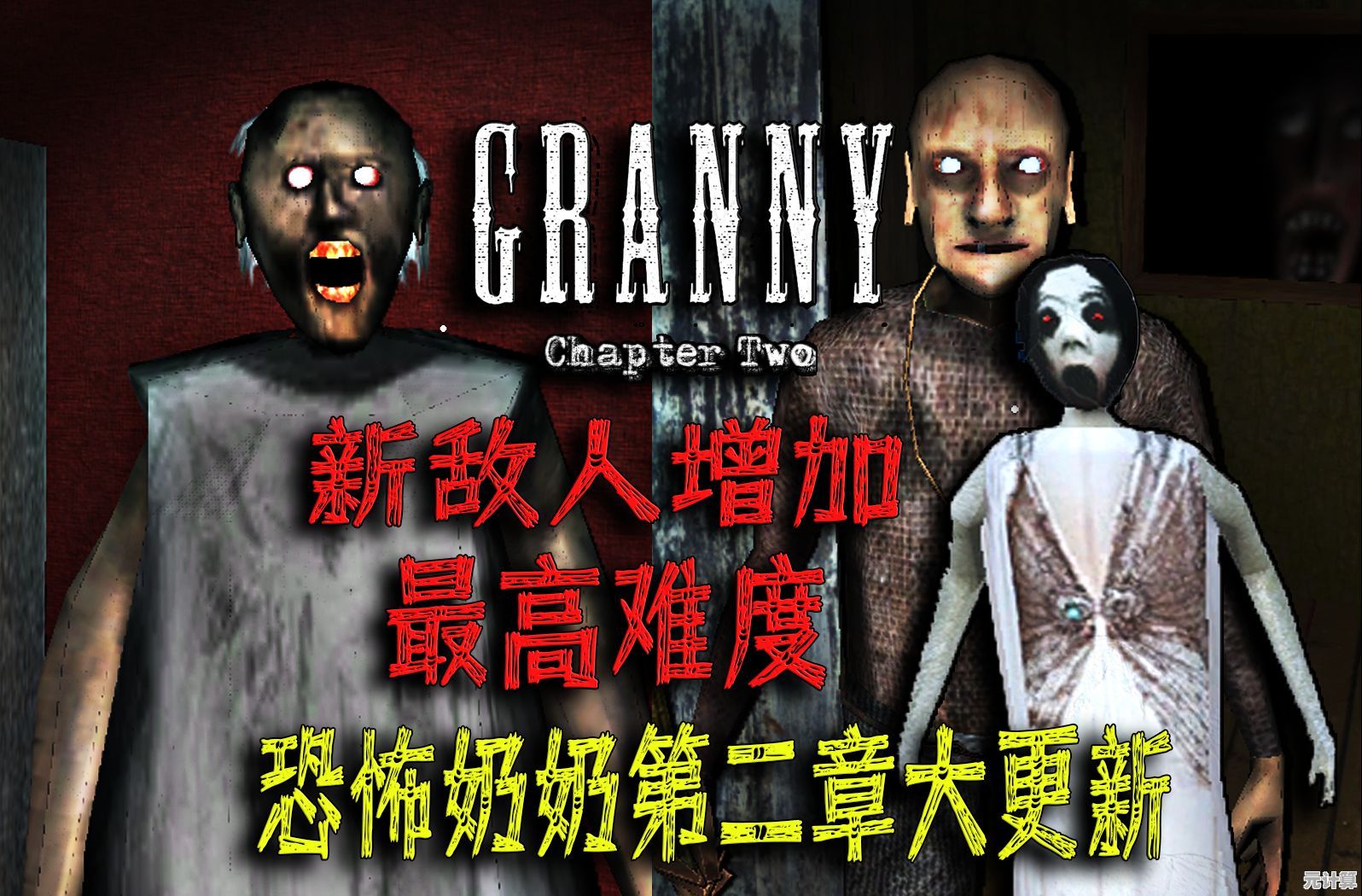 厌倦了平庸解谜？恐怖奶奶重制版》精致音画与骇人追捕能否让你尖叫？