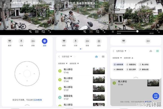 未来家庭安防新选择：移动侦测技术升级后的实用解析