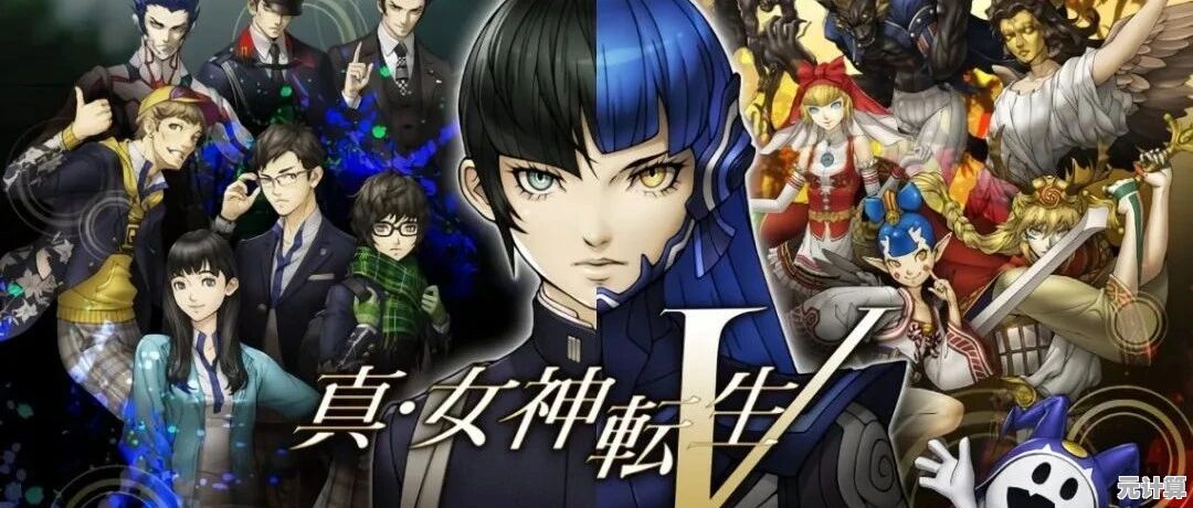 2025年玩家福音：真女神转生5》销量破200万，免费纪念剧情包全球上线！