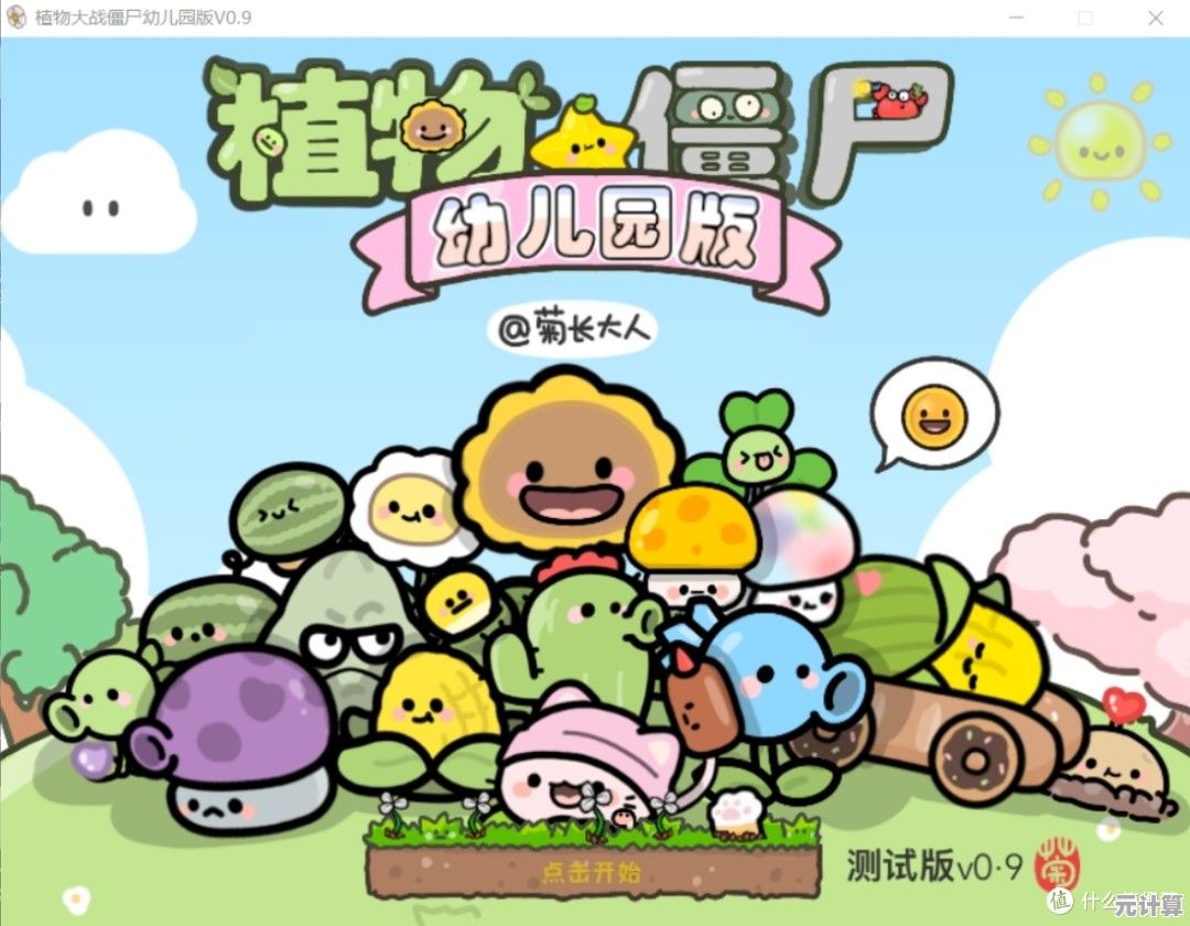 想和孩子一起体验轻松有趣的塔防游戏？植物大战僵尸幼儿版》满足你！