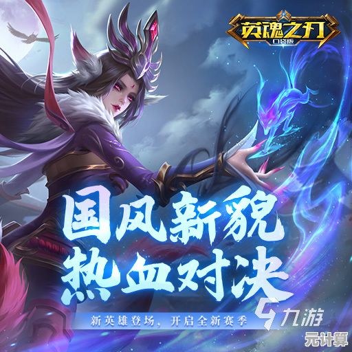 谁说只有国服才精彩？英魂之刃国际服》带你感受全球玩家同台竞技的激情！