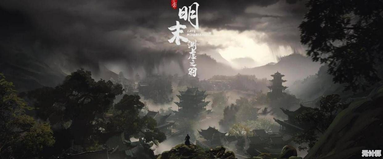 2025年国产巨制《明末》获IGN中国9分评价：历史沉浸与玩法创新双突破