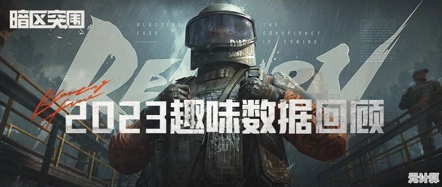 真相揭秘：暗区突围2025清档是否会调整？最新情报来了！