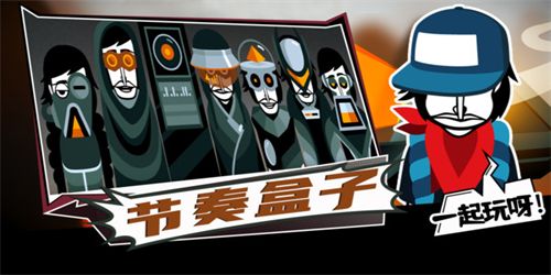 厌倦了传统节奏游戏？为何不尝试超自由的节奏盒子亲亲版？