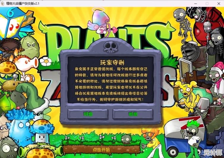 还在玩原版？植物大战僵尸杂交版2.6》的杂交系统不香吗？