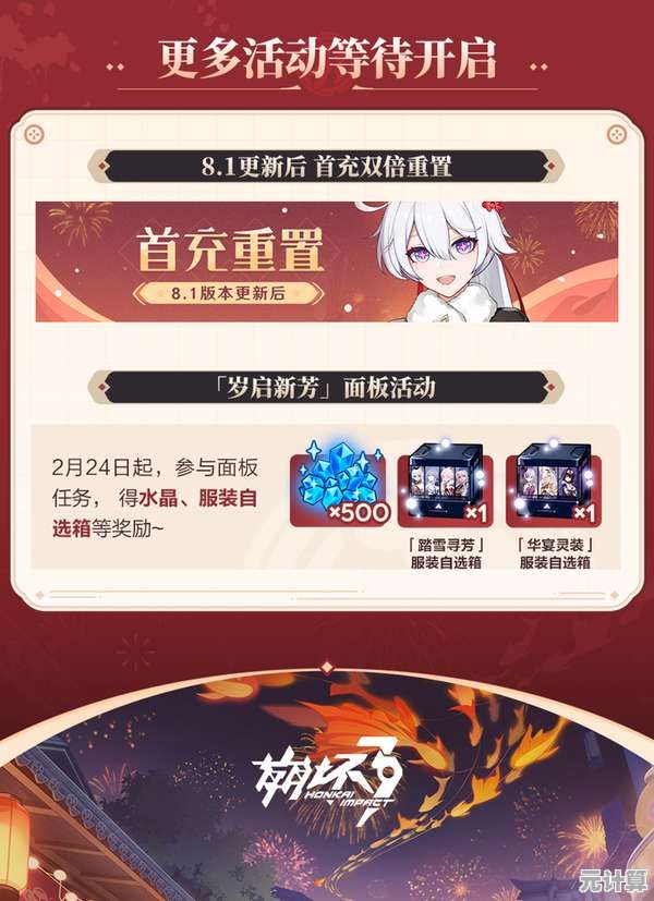 崩坏3 2025雷殛霜华新版本UP活动，全新角色与限定装备抢先体验！