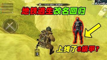 厌倦了传统玩法？PUBG Mobile亚服的地铁逃生模式你尝试了吗？