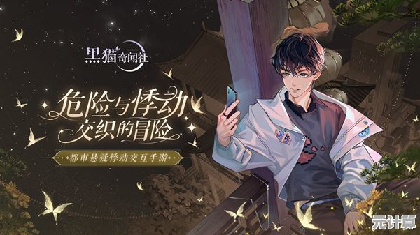 周末无聊？何不在《黑猫奇闻社最新版》中探索神秘空间与解谜挑战？