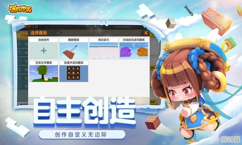 还在寻找能自定义角色外观的游戏？迷你世界破土版本》让你自由探索与创造！