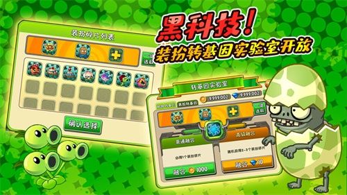 植物大战僵尸BT版(PVZ BT)挑战无尽与双人模式，你的大脑准备好了吗？