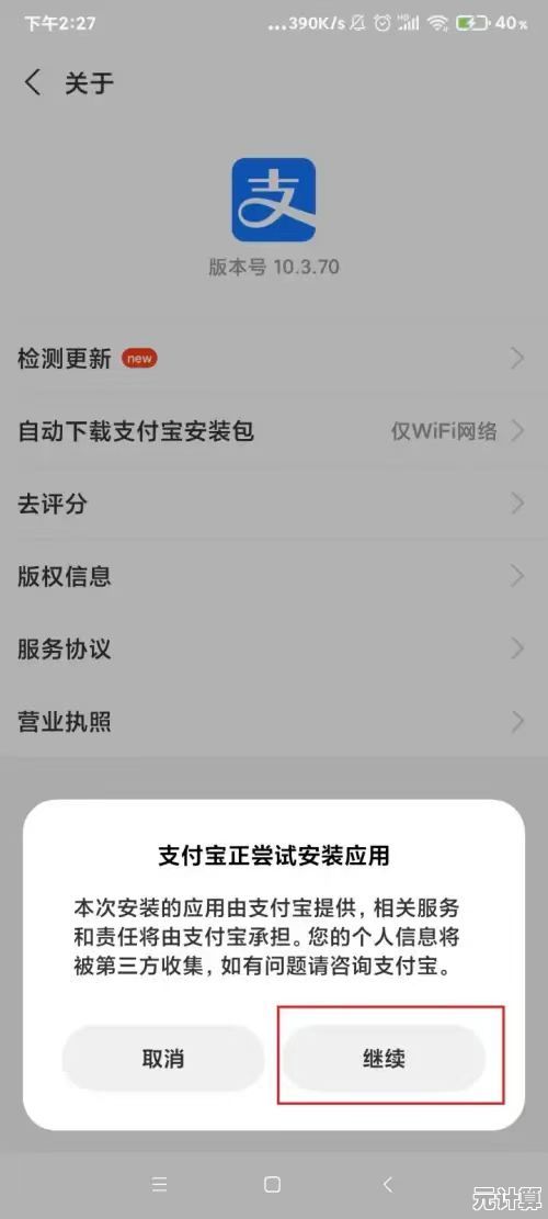 支付宝官方下载安装指南，轻松获取安全支付应用
