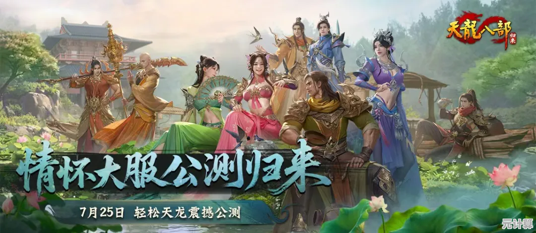 《天龙八部归来》2025年度更新：天龙门派专属玩法与特色前瞻