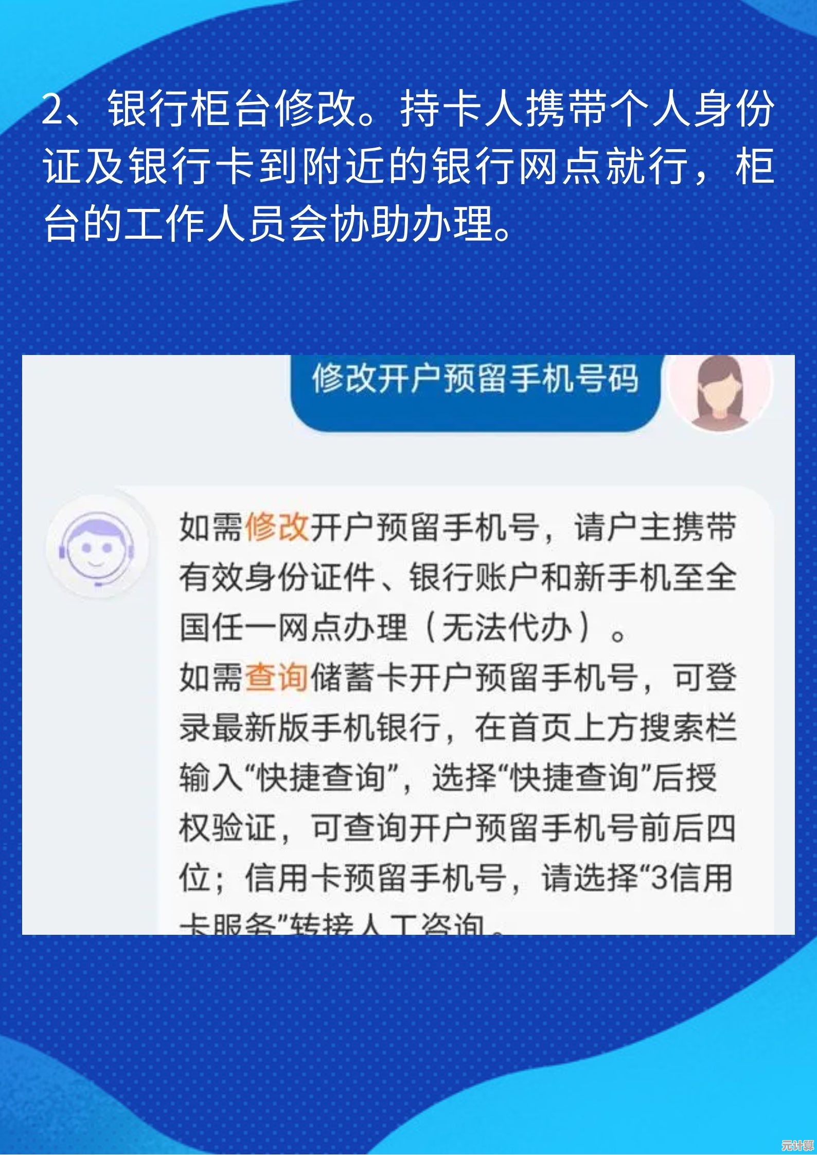 银行卡预留手机号修改方法全攻略：安全便捷操作指引