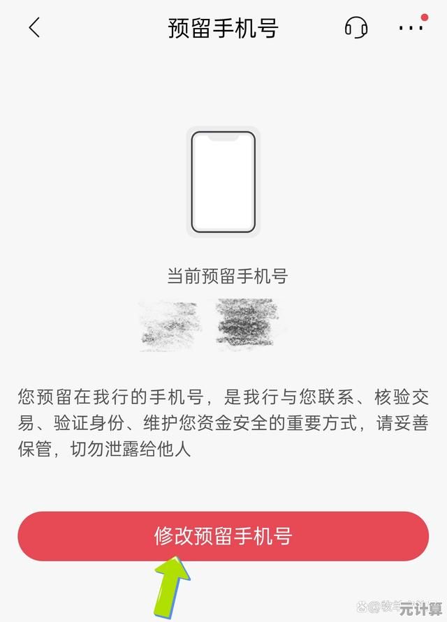银行卡预留手机号修改方法全攻略：安全便捷操作指引