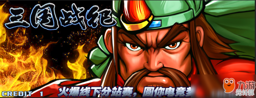 欢动三国战纪2灼烬战场-2025年祝融以火施化副本高效通关全策略