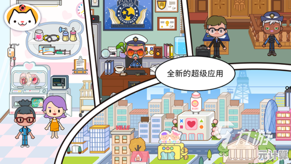 想让孩子体验无广告的卡通世界？米加小镇世界最新版无广告满足你的所有幻想！