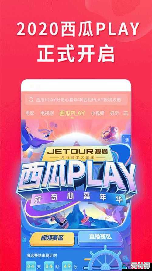 轻松在手机上安装西瓜视频，精彩影视随时享受无限制！