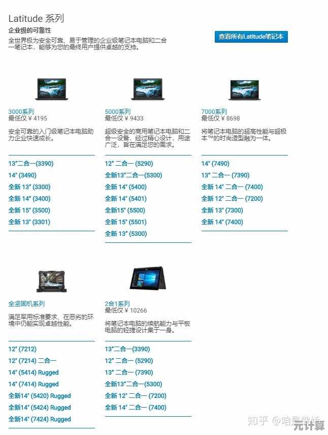 选购笔记本电脑时哪些品牌更值得信赖与推荐？