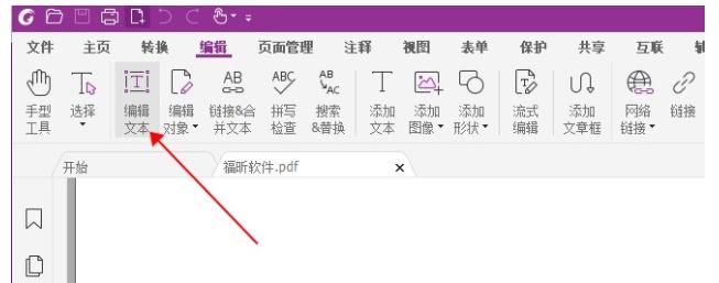 强大功能助力办公效率—福昕PDF阅读器为您提供稳定可靠的文档处理支持