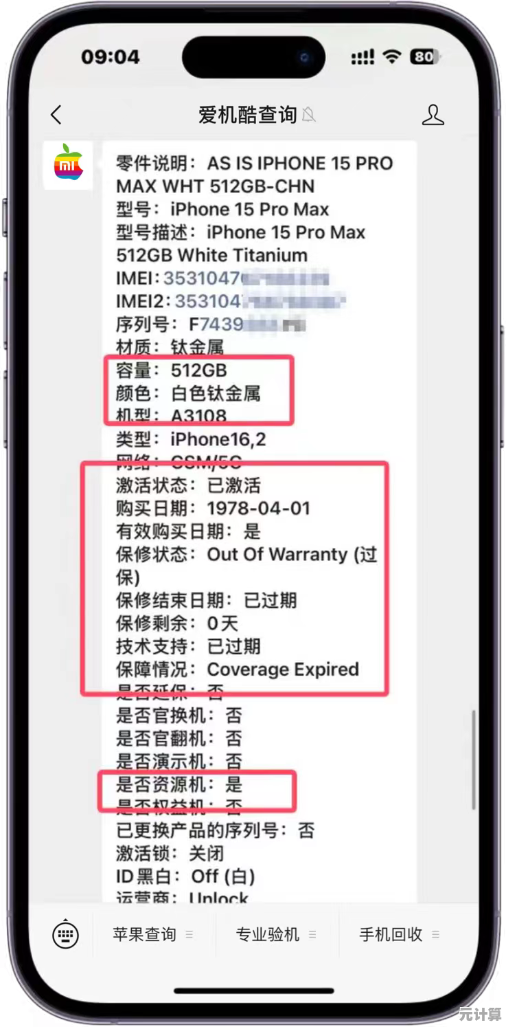 苹果官网序列号查询步骤详解，快速解决您的设备验证难题