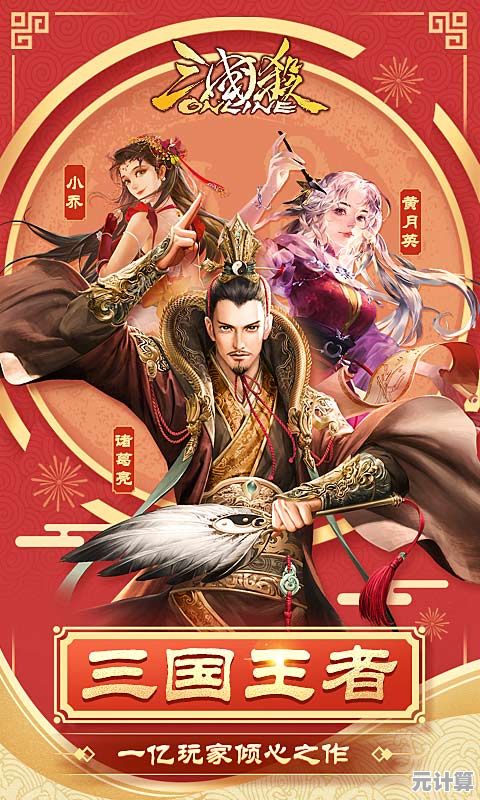 谁说手机上不能享受桌游乐趣？三国杀OL移动版》完美还原经典！