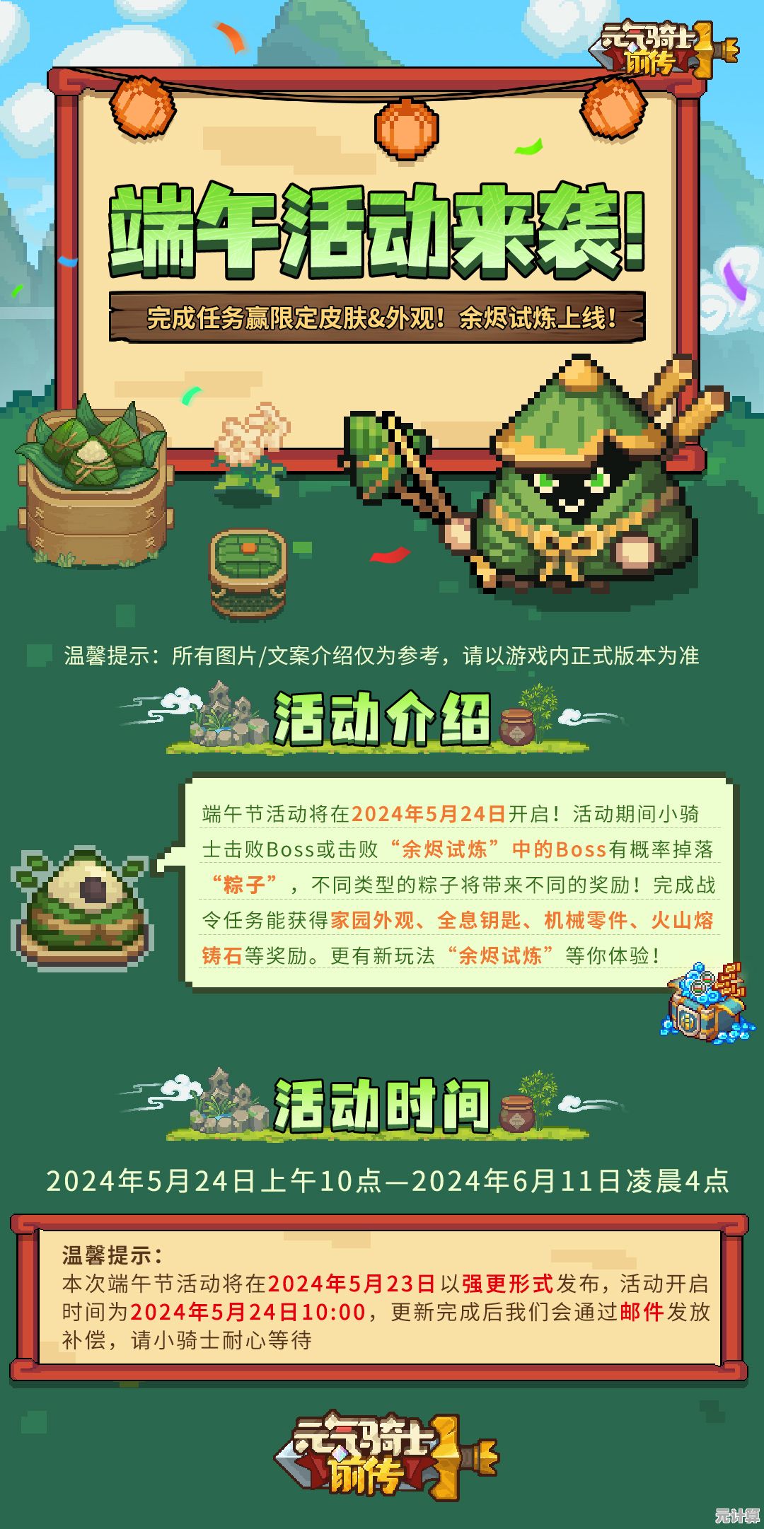 2025端午狂欢！元气骑士前传推出龙舟协作玩法与限定霓虹光影特效！