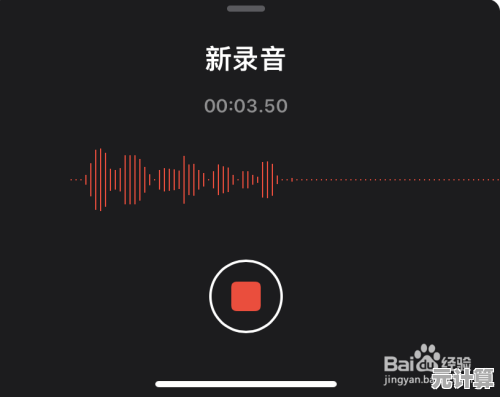 掌握iPhone录音的实用技巧，让重要时刻清晰留存