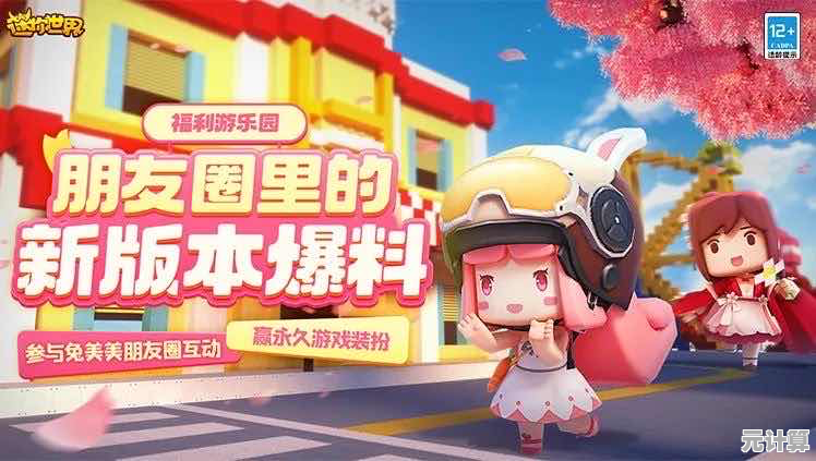 新皮肤、新地图、新奖励，迷你世界春日版》的春日冒险你不想试试？