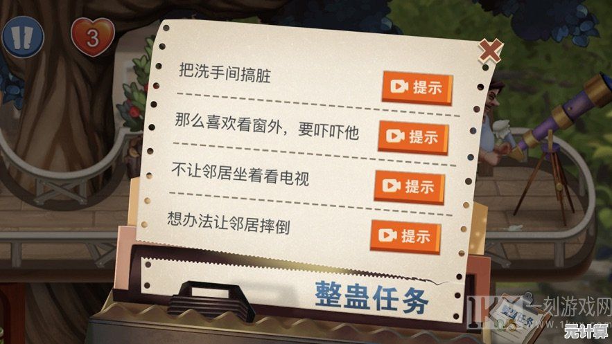 还在找刺激？道具整蛊邻居的任务奖励不让你心动吗？