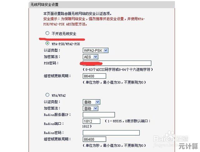 家用无线网络密码修改与增强保护操作指引