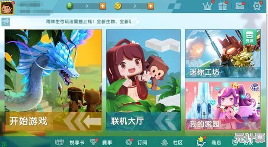 打造梦幻家园、激战强力BOSS？迷你世界国际服新版本你玩过吗？