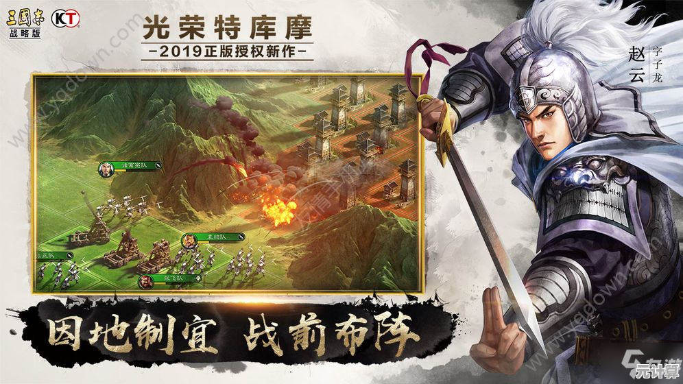 三国志战略版2025赵云开荒兵书全解：从入门到精通实战指南