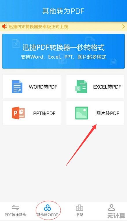 轻松将图片转为PDF文件：快速处理各类图像格式的实用转换工具