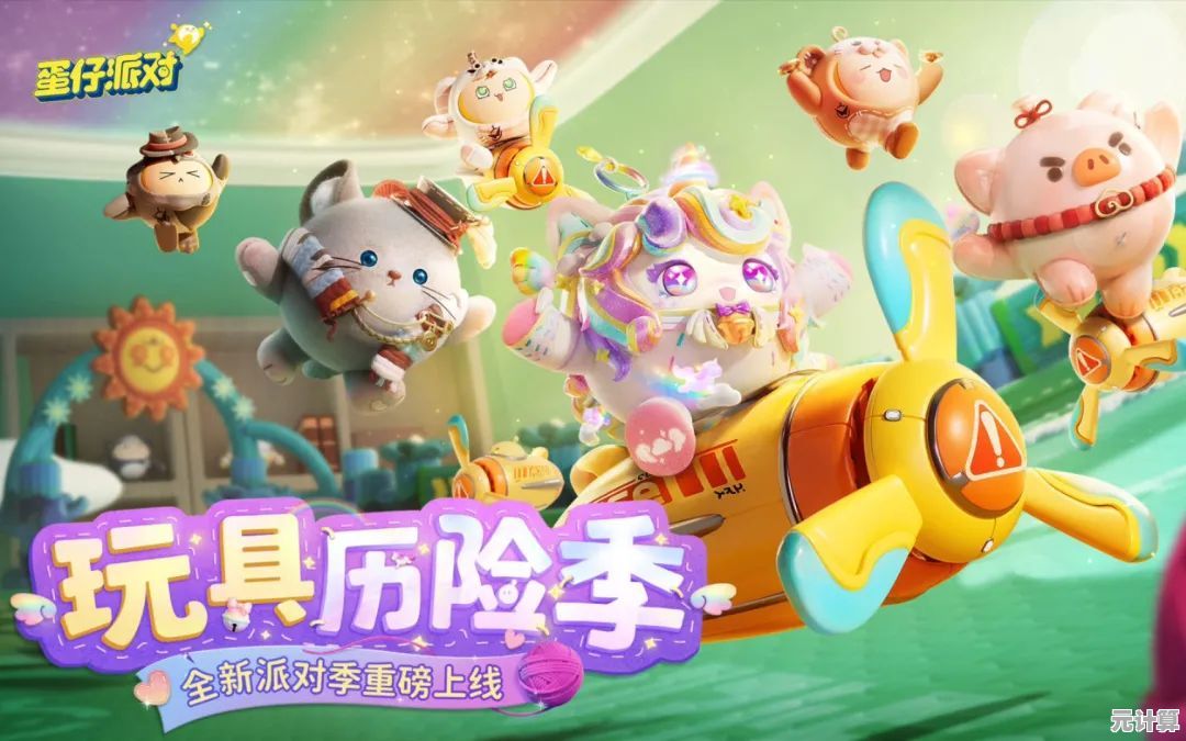 想体验超萌3D闯关？蛋仔派对九游版》邀你开启个性冒险！
