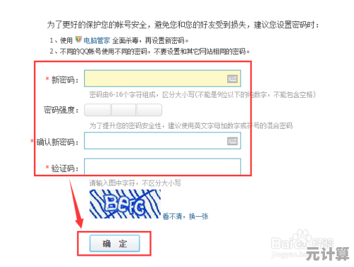 轻松掌握QQ密码修改步骤，保障账号安全操作指南