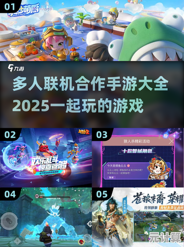 2025年热门团队协作游戏推荐，适合多人联机的精品游戏合集！