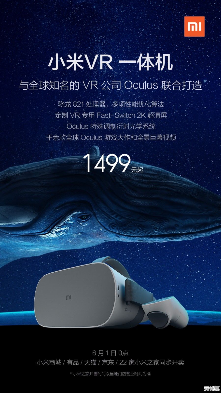 小米VR一体机重新定义虚拟现实，带来身临其境的终极娱乐享受