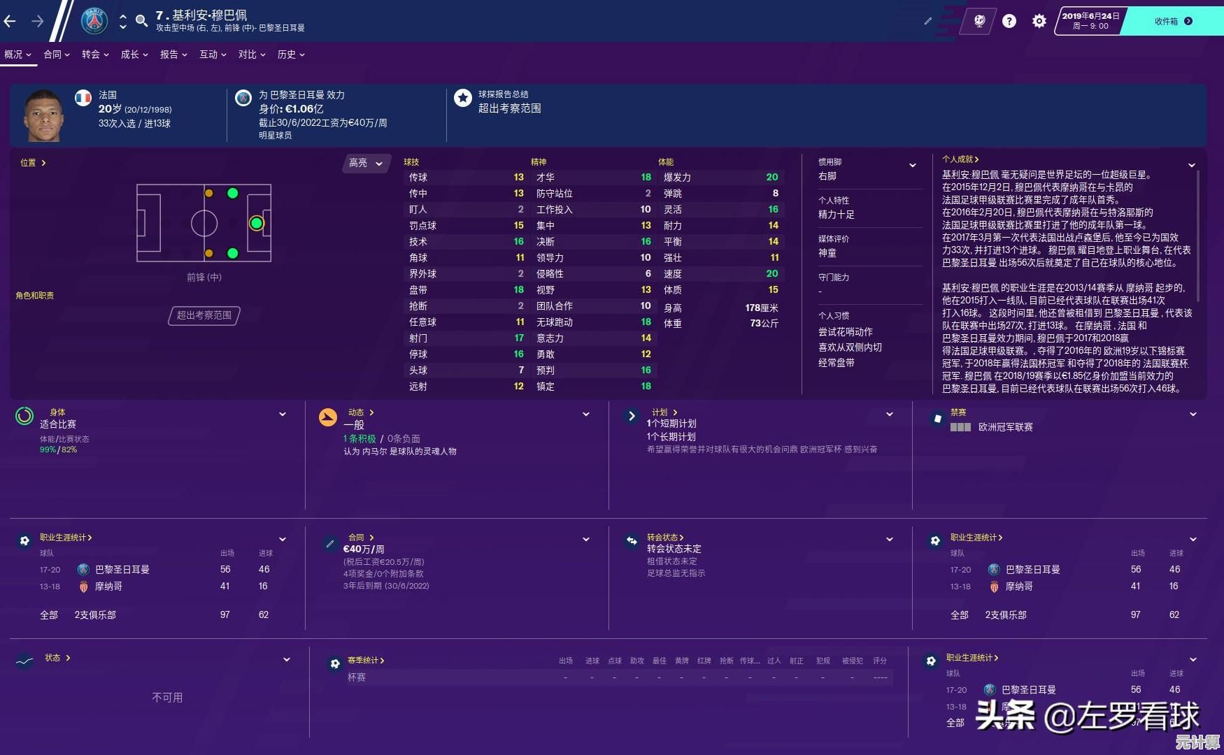 想体验真实足球经理的快感？不妨试试《FM24 Mobile》