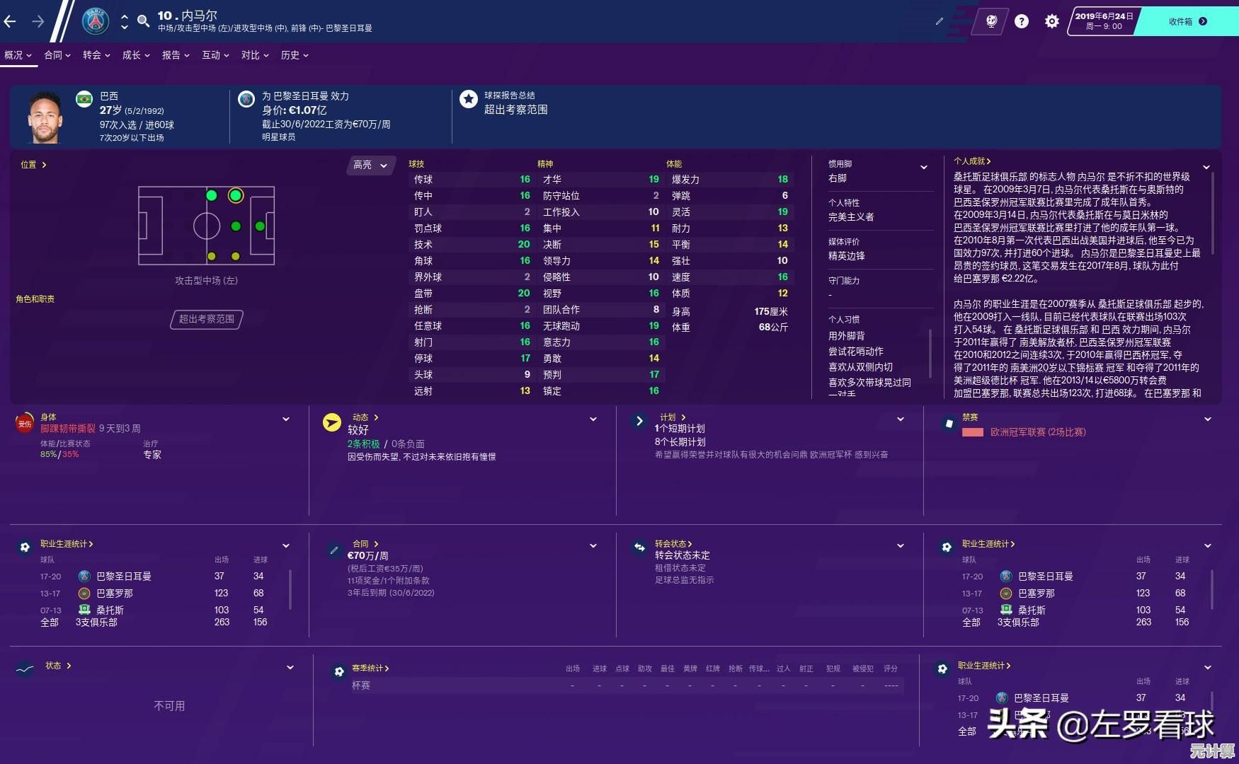 想体验真实足球经理的快感？不妨试试《FM24 Mobile》